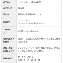 「ミラクルボート」を新たに発見