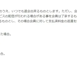 お問い合わせフォームから退会申請できる