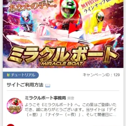 ミラクルボートの強み