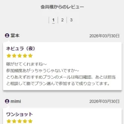 会員ページ内にあるレビューページ