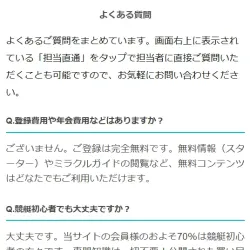 よくある質問が用意されている
