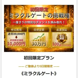 5日間だけ初回限定プランが購入可能