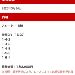 「ミラクルボート」2026年3月24日提供の無料予想