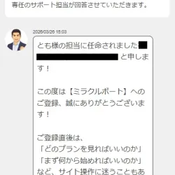 「担当直通」からの問い合わせ