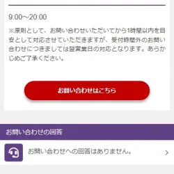 メニュー「お問い合わせ」からの問い合わせ