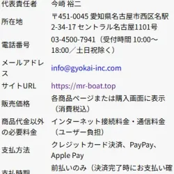 特商法上の記載