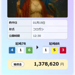 雑な的中実績ページ