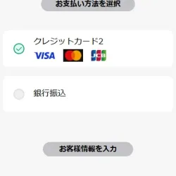 実際の決済ページ