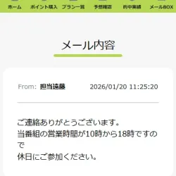 問い合わせの返答