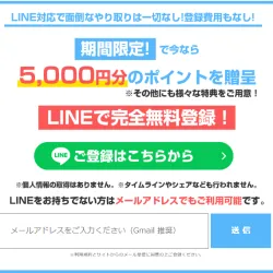 特典と登録方法