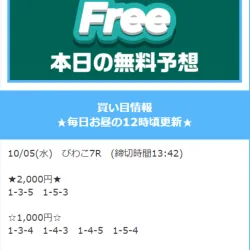 提供された買い目