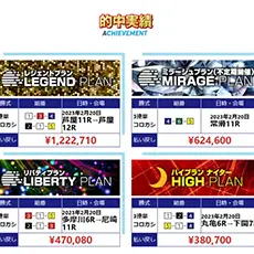 オンラインボートの的中実績ページ