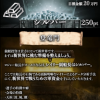 「シルバー」プランの概要