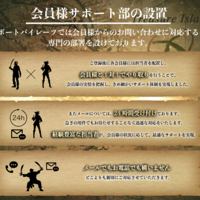 ボートパイレーツはサポート専用の部署を設置している