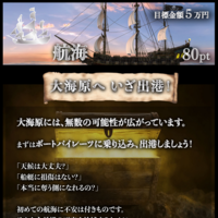 お試しプラン「航海」の概要