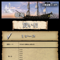 【航海】3月18日尼崎5Rの予想