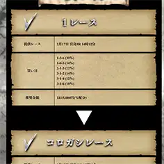 宮島9R→宮島11R買い目