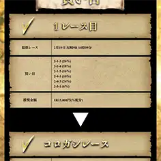 尼崎9R→常滑12R買い目