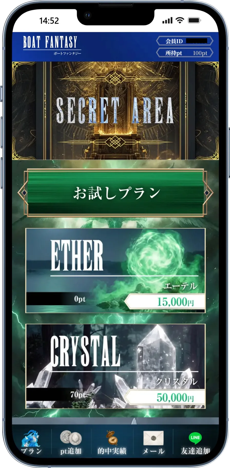 会員ページTOP