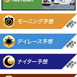 「リバースボート」の会員ページ