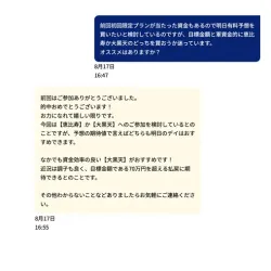 担当におすすめを聞いた際のやり取り