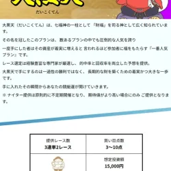 担当おすすめ大黒天の詳細