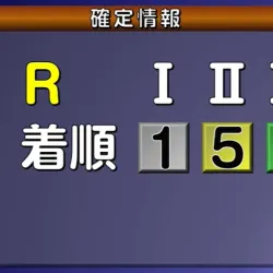 2026年1月19日津9R結果