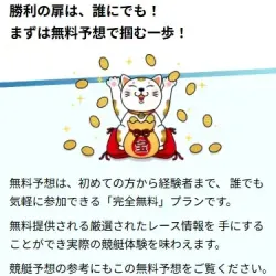 無料予想のページ