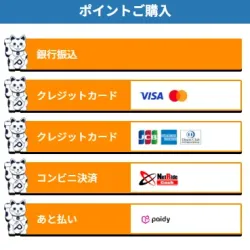 決済方法は4種類