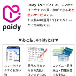 Paydy決済