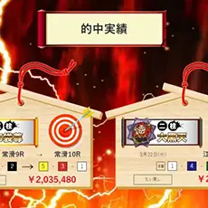 的中実績はデザインに振りすぎてちょっと見にくい？