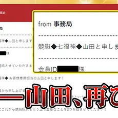 偏在する山田の正体とは…