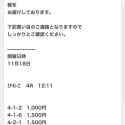 クイックボートの予想公開ページ