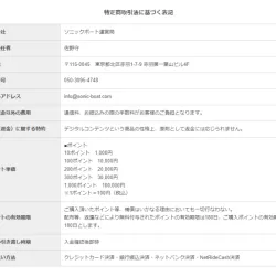 特商法に基づく表記がこちら