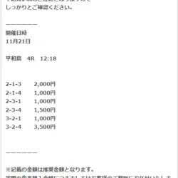 デイレースの予想がこちら