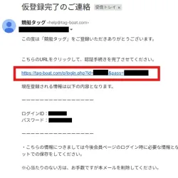認証メール