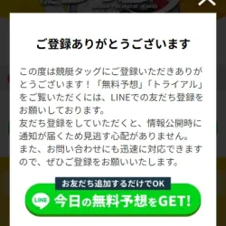 登録完了