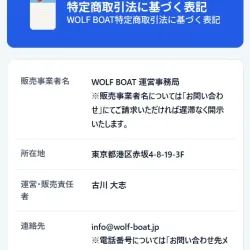 「ウルフボート」を新たに発見