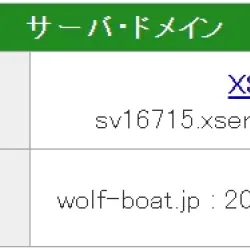 ウルフボートのドメイン情報