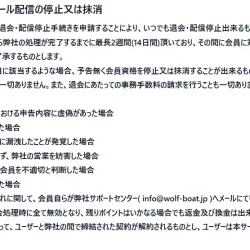 利用規約に記載されている退会処理について