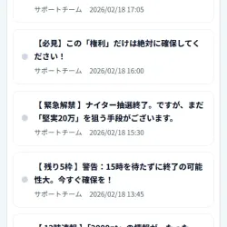 ウルフボートから届くメール