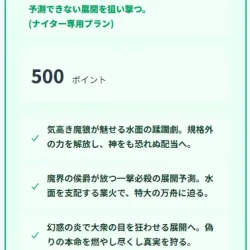 意味不明なプラン説明