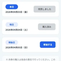 無料予想