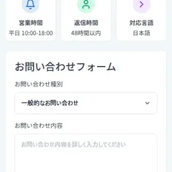 問い合わせフォーム