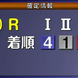2025年4月16日津10R結果