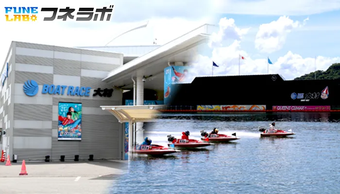 ボートレース大村の特徴と攻略法を徹底解説！インが強い理由と風・季節・モーター別の傾向まとめ！
